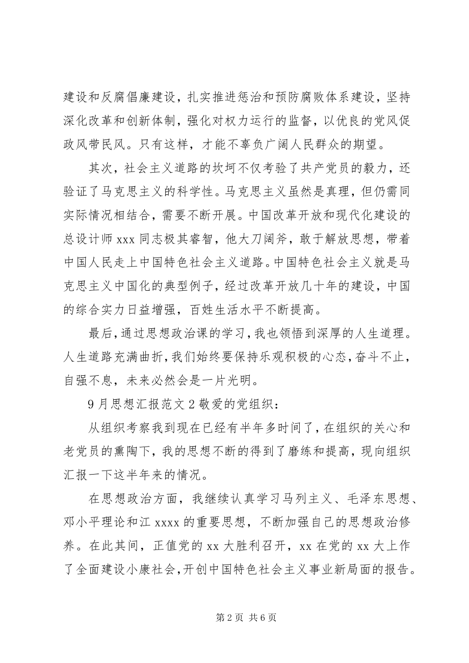 2023年月思想汇报范文.docx_第2页