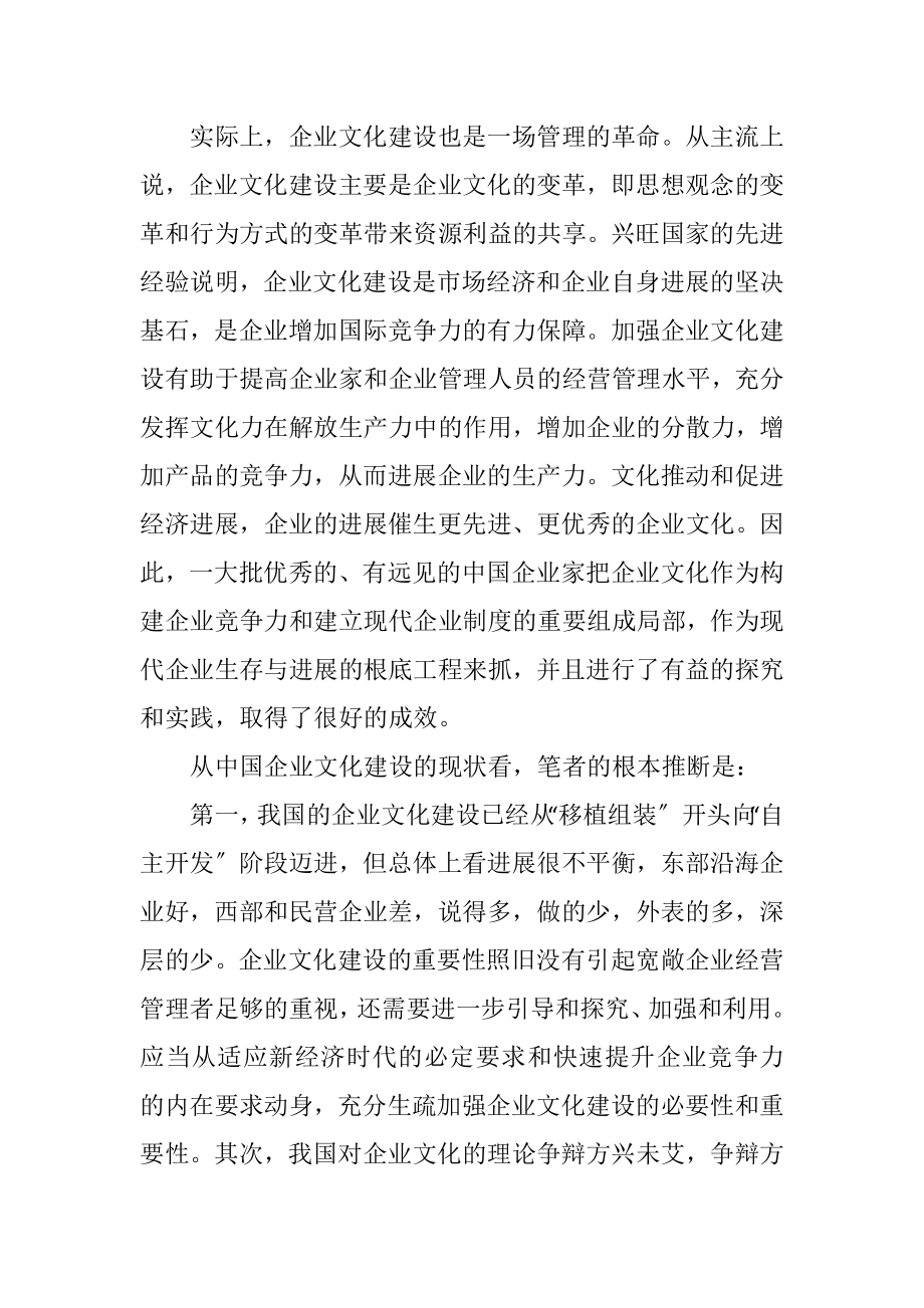 2023年中国企业文化建设的基本判断和发展思路.docx_第2页