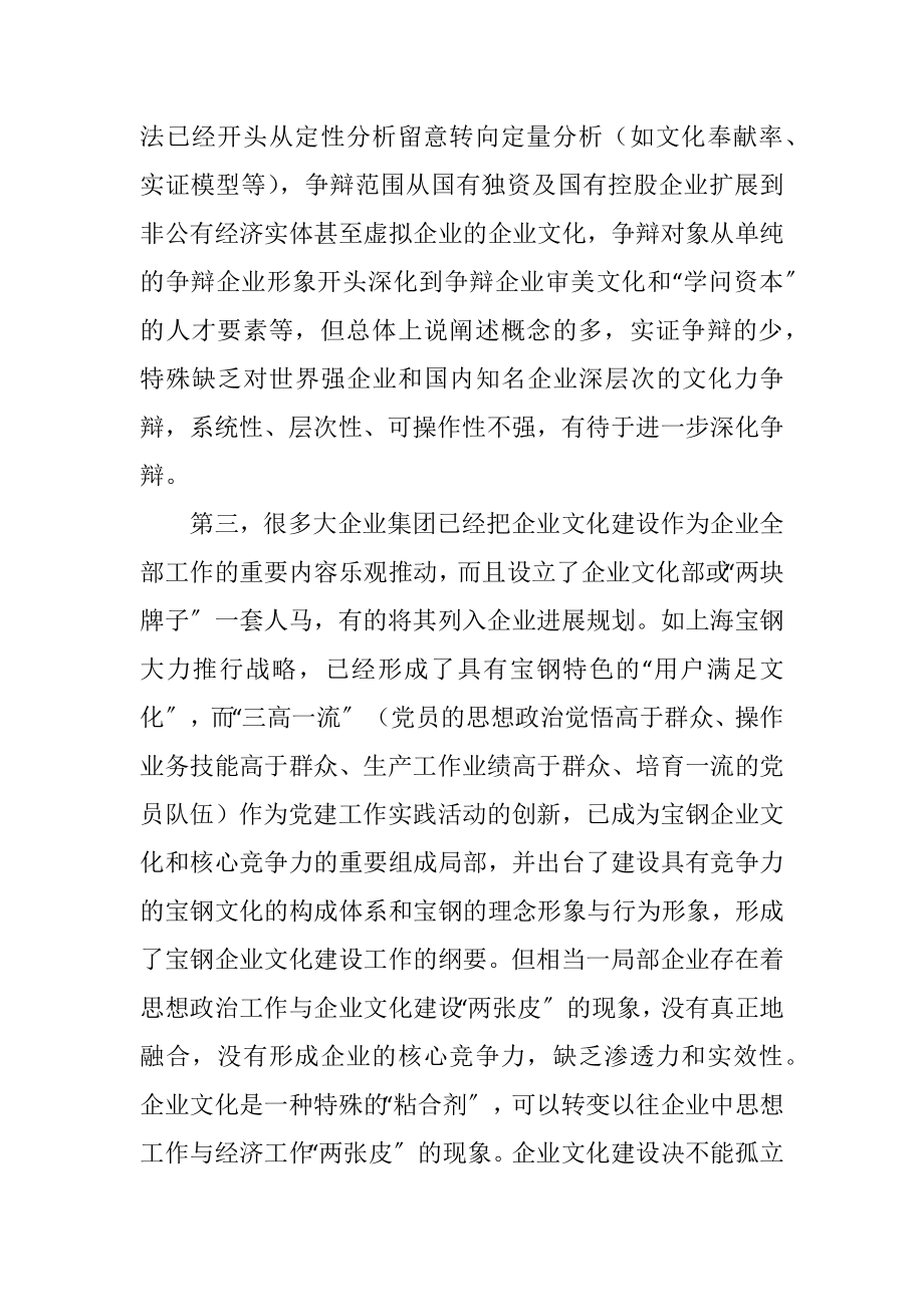 2023年中国企业文化建设的基本判断和发展思路.docx_第3页