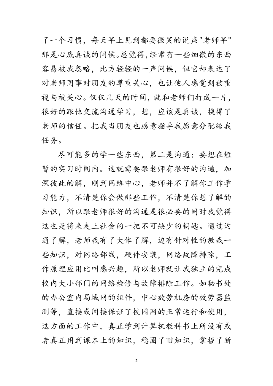 2023年计算机网络见习述职小结范文范文.doc_第2页