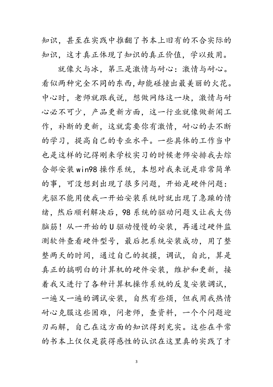 2023年计算机网络见习述职小结范文范文.doc_第3页