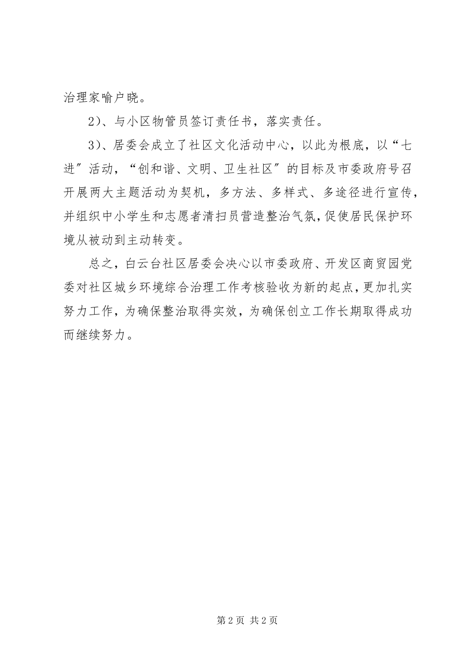 2023年环境综合治理工作总结.docx_第2页