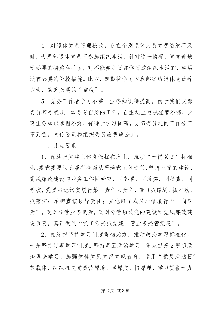 2023年《在度县直机关党建工作座谈会上的致辞》.docx_第2页