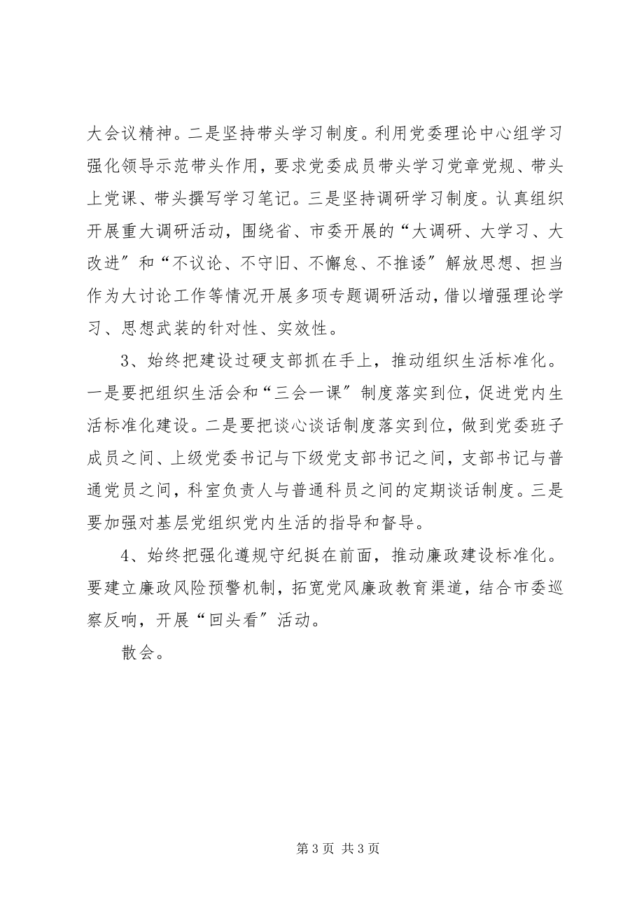 2023年《在度县直机关党建工作座谈会上的致辞》.docx_第3页