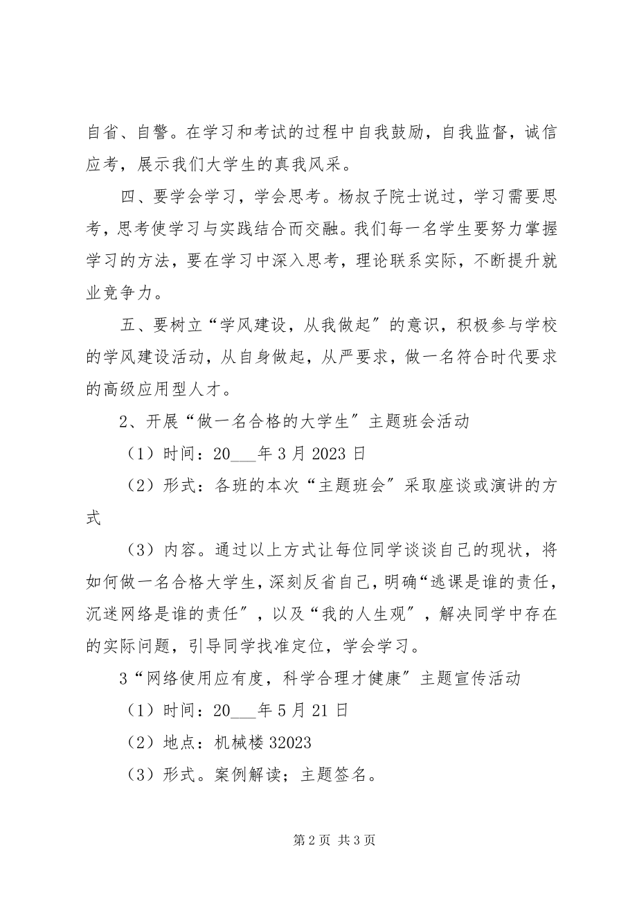 2023年学风建设活动总结2.docx_第2页