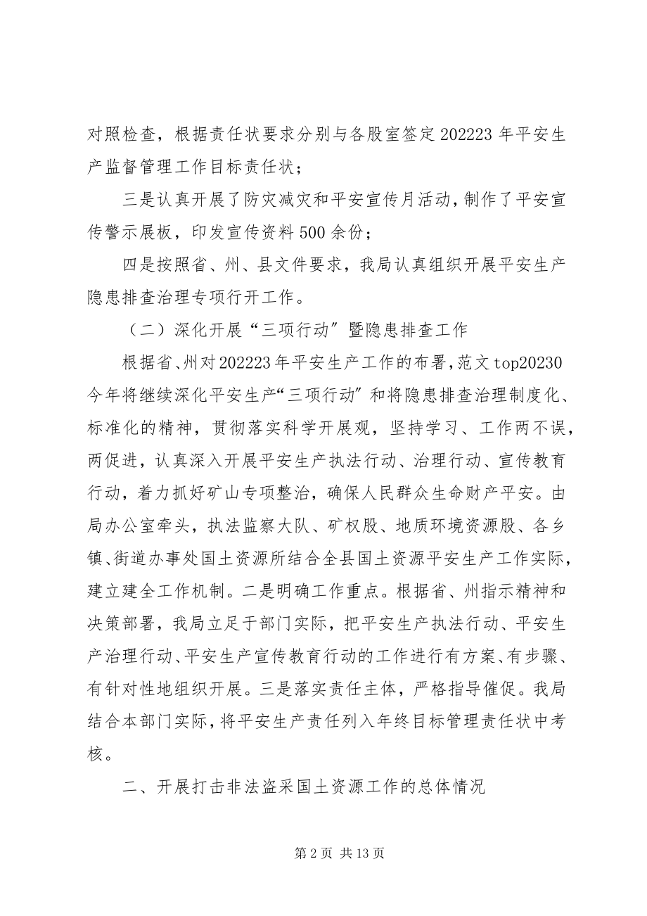 2023年县国土资源局年安全生产工作总结.docx_第2页