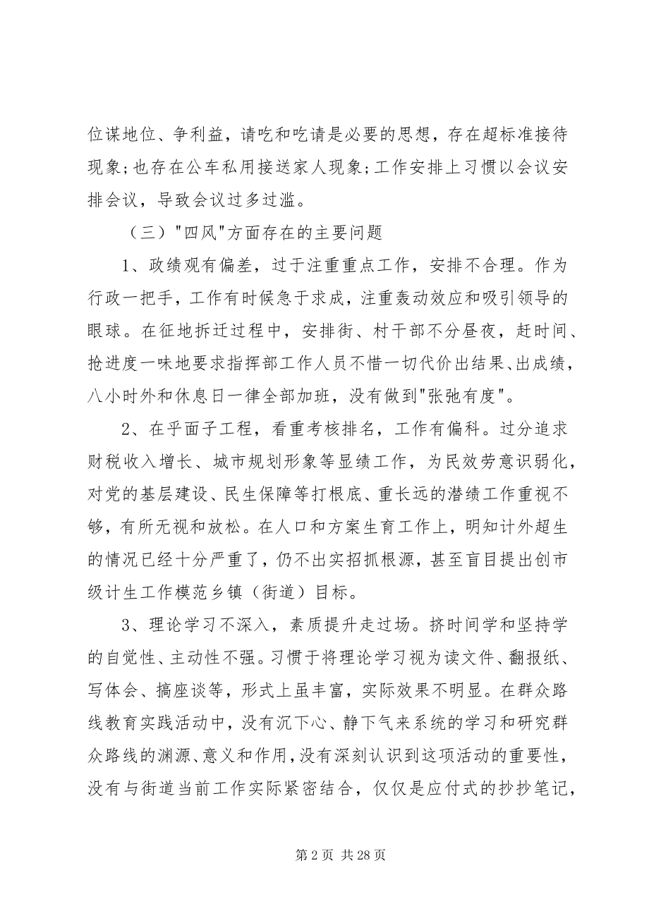 2023年个人作风建设自我剖析问题整改方案大全.docx_第2页