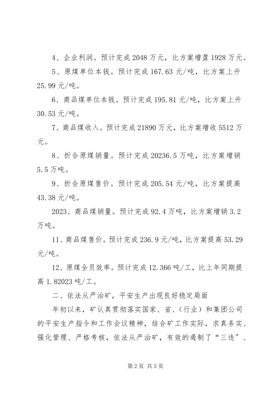 2023年矿长在矿干部大会上的致辞.docx_第2页