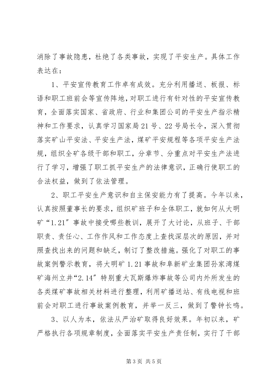 2023年矿长在矿干部大会上的致辞.docx_第3页