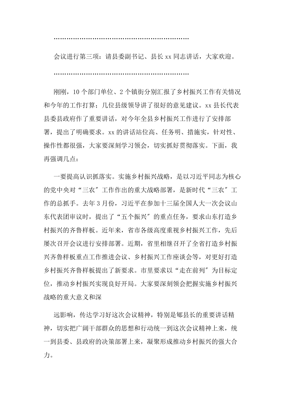 2023年乡村振兴工作调度推进会议主持词.docx_第2页