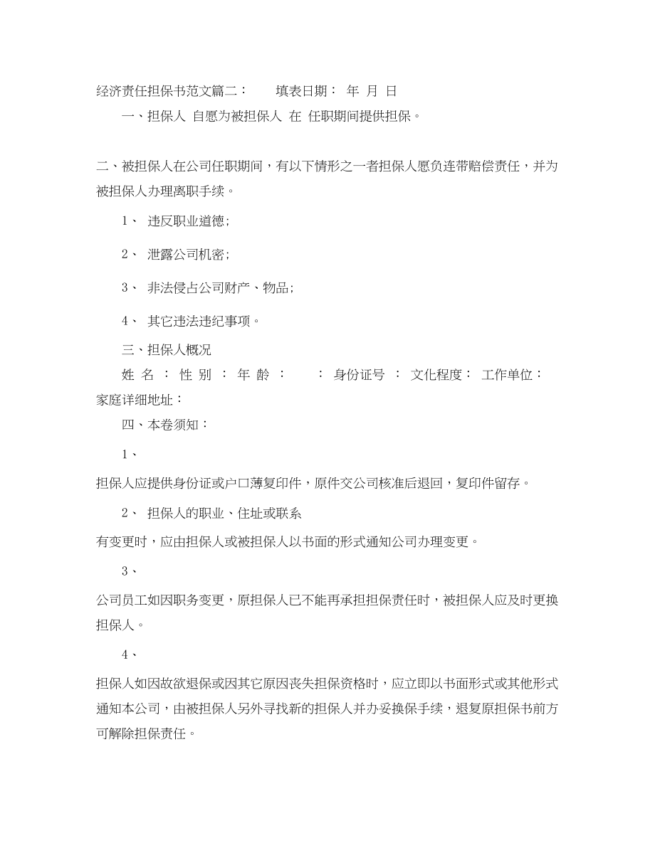 2023年经济责任担保书.docx_第2页