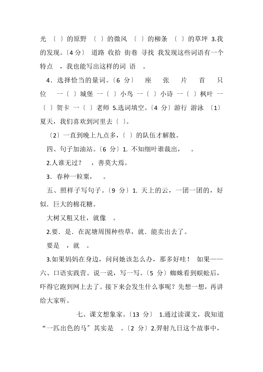 2023年部编版二年级下册语文期末测试卷附答案,4.doc_第2页