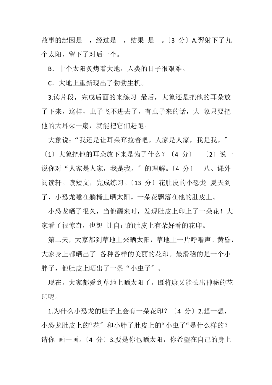 2023年部编版二年级下册语文期末测试卷附答案,4.doc_第3页