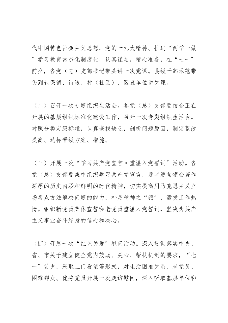 2023年区工委纪念五四运动97周年系列活动方案5则范文 3.doc_第2页