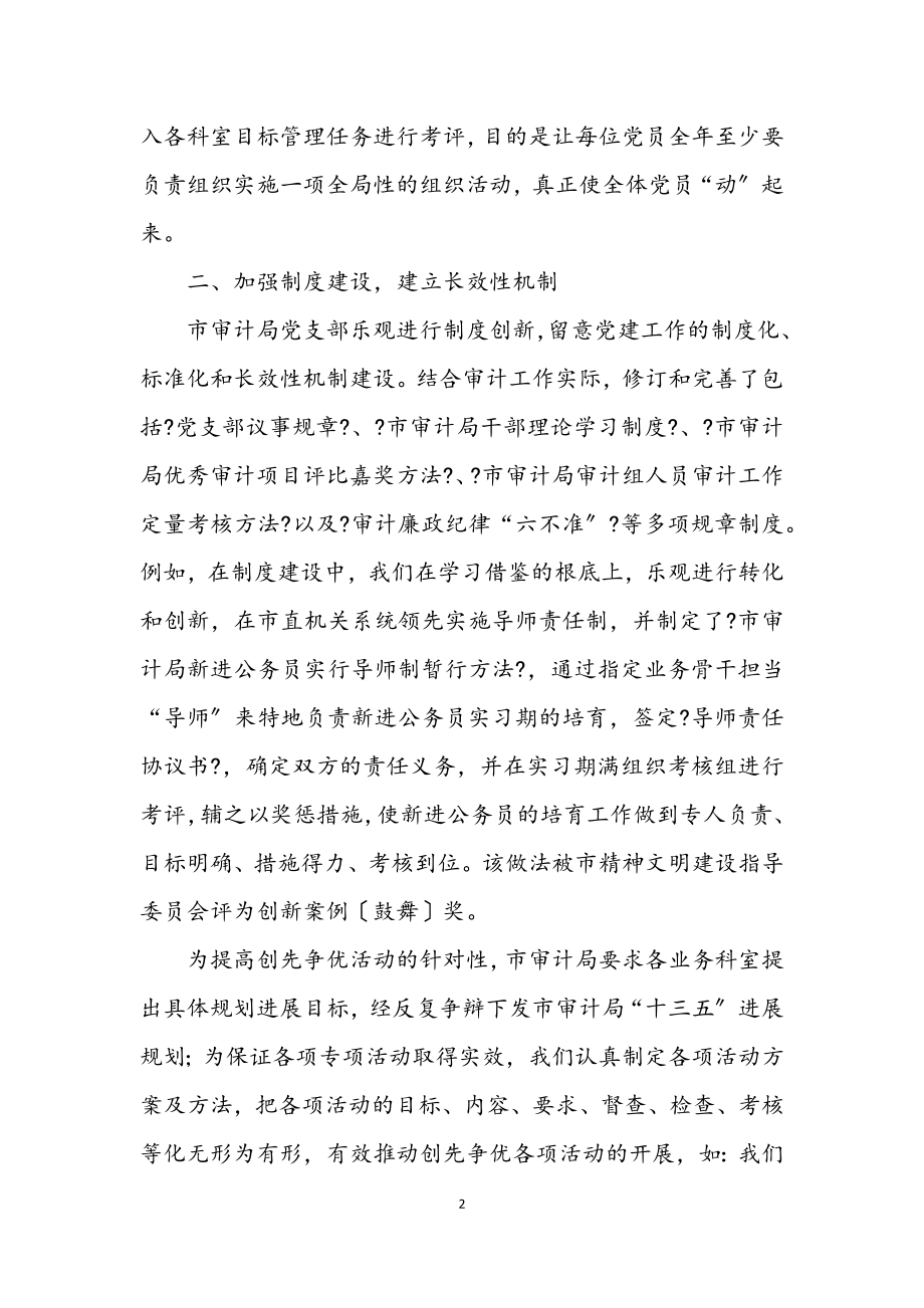 2023年审计局党支部学习材料.docx_第2页