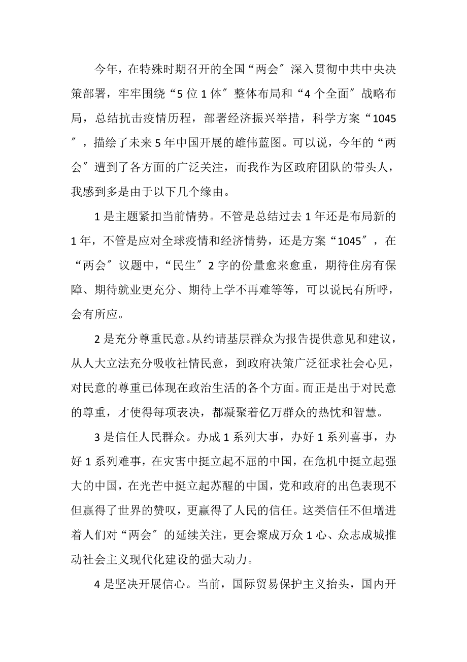 2023年全国两会心得体会与脱贫攻坚心得体会.doc_第2页