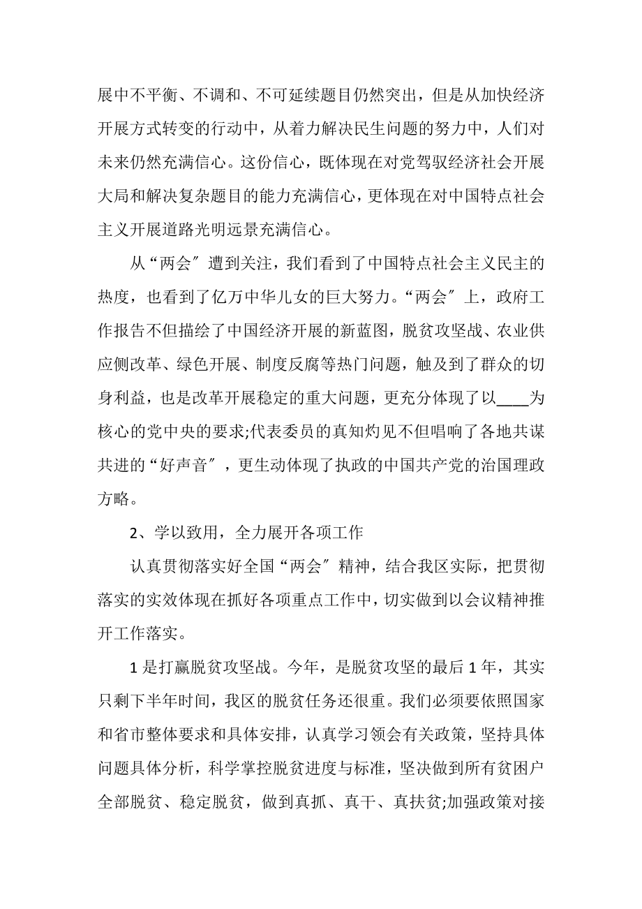 2023年全国两会心得体会与脱贫攻坚心得体会.doc_第3页