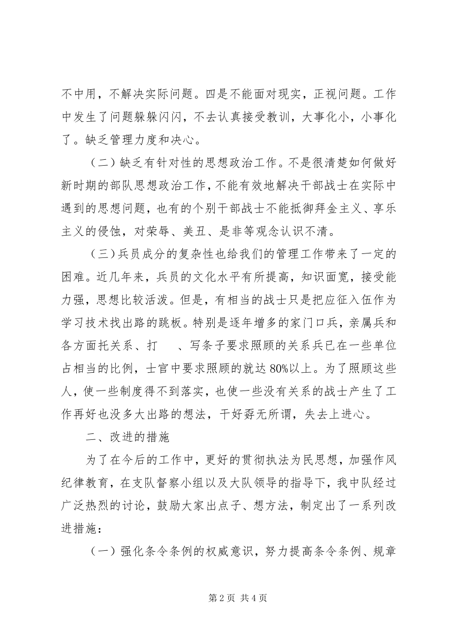 2023年消防支队作风整顿整改措施.docx_第2页