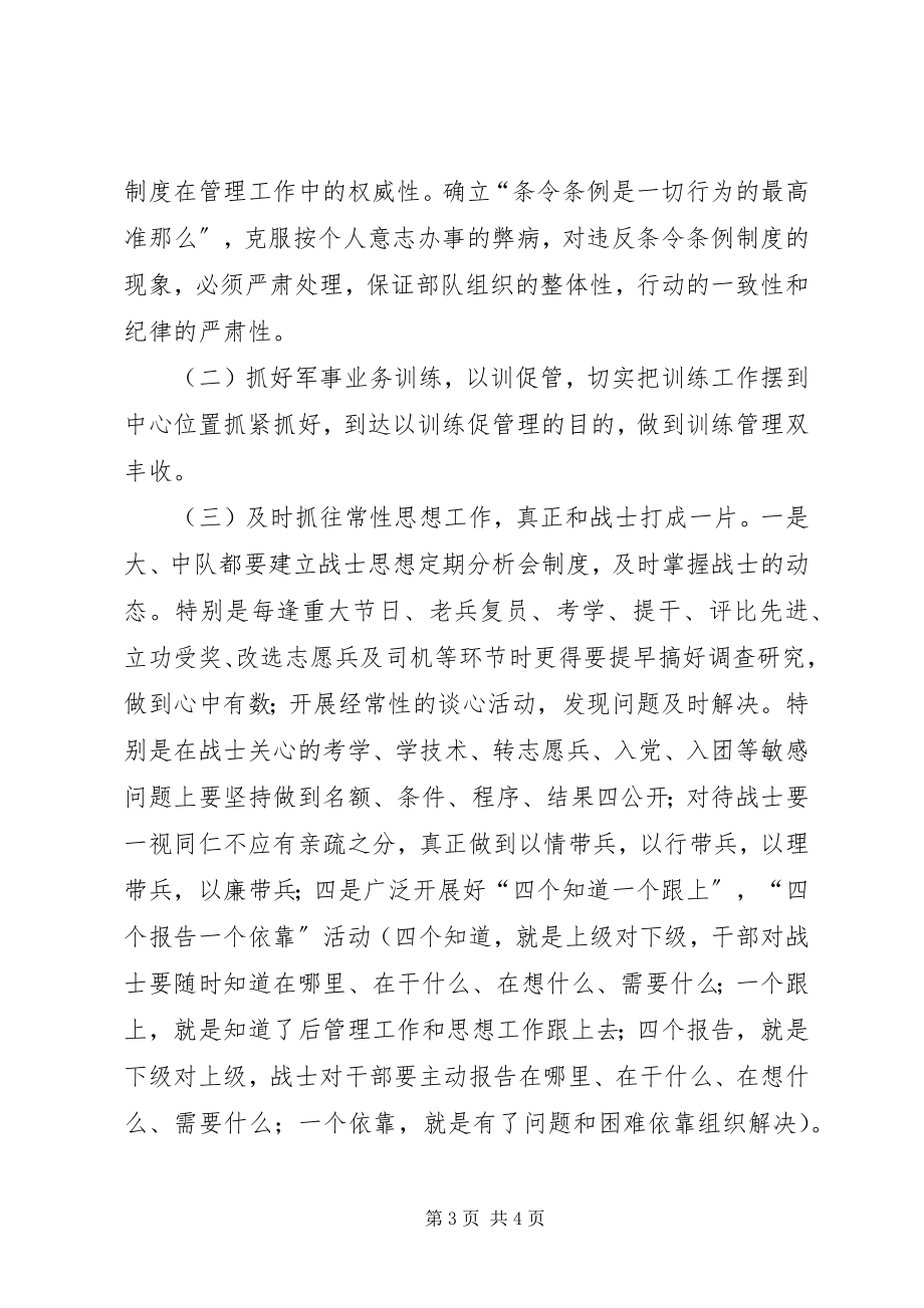 2023年消防支队作风整顿整改措施.docx_第3页