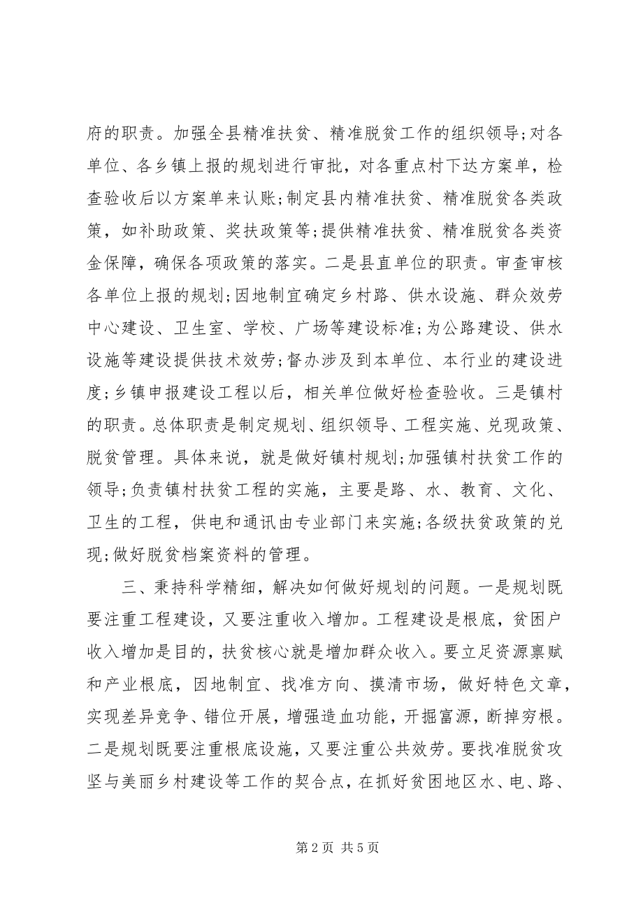 2023年领导干部推进精准扶贫工作心得体会.docx_第2页