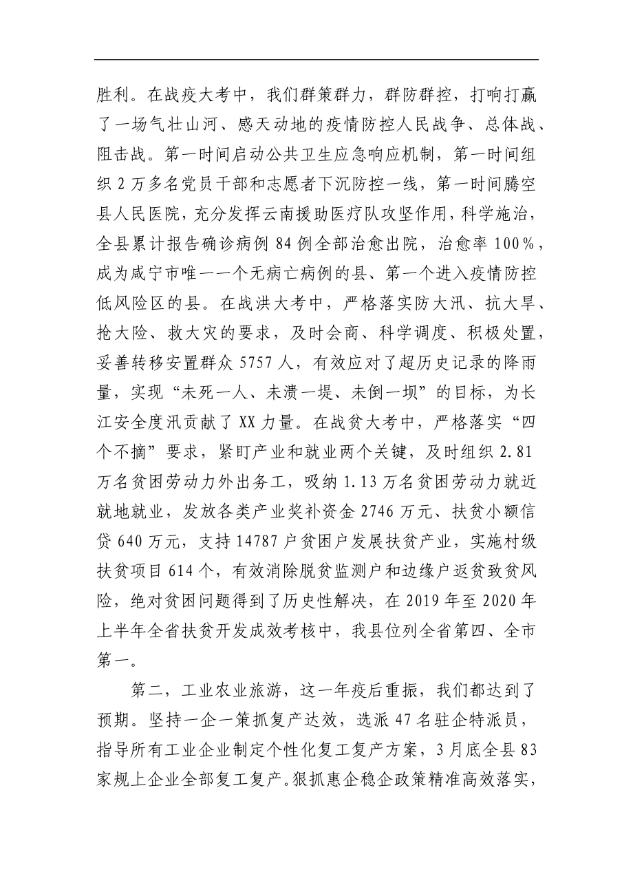 在2021年三级干部会议暨优化营商环境工作会议上的讲话.docx_第2页