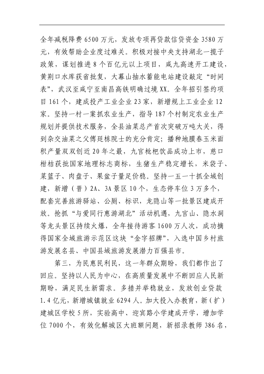 在2021年三级干部会议暨优化营商环境工作会议上的讲话.docx_第3页