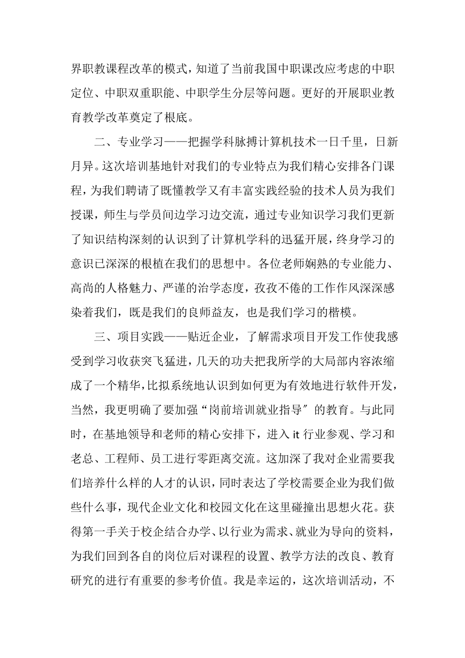 2023年中职骨干教师国家级培训总结.doc_第2页