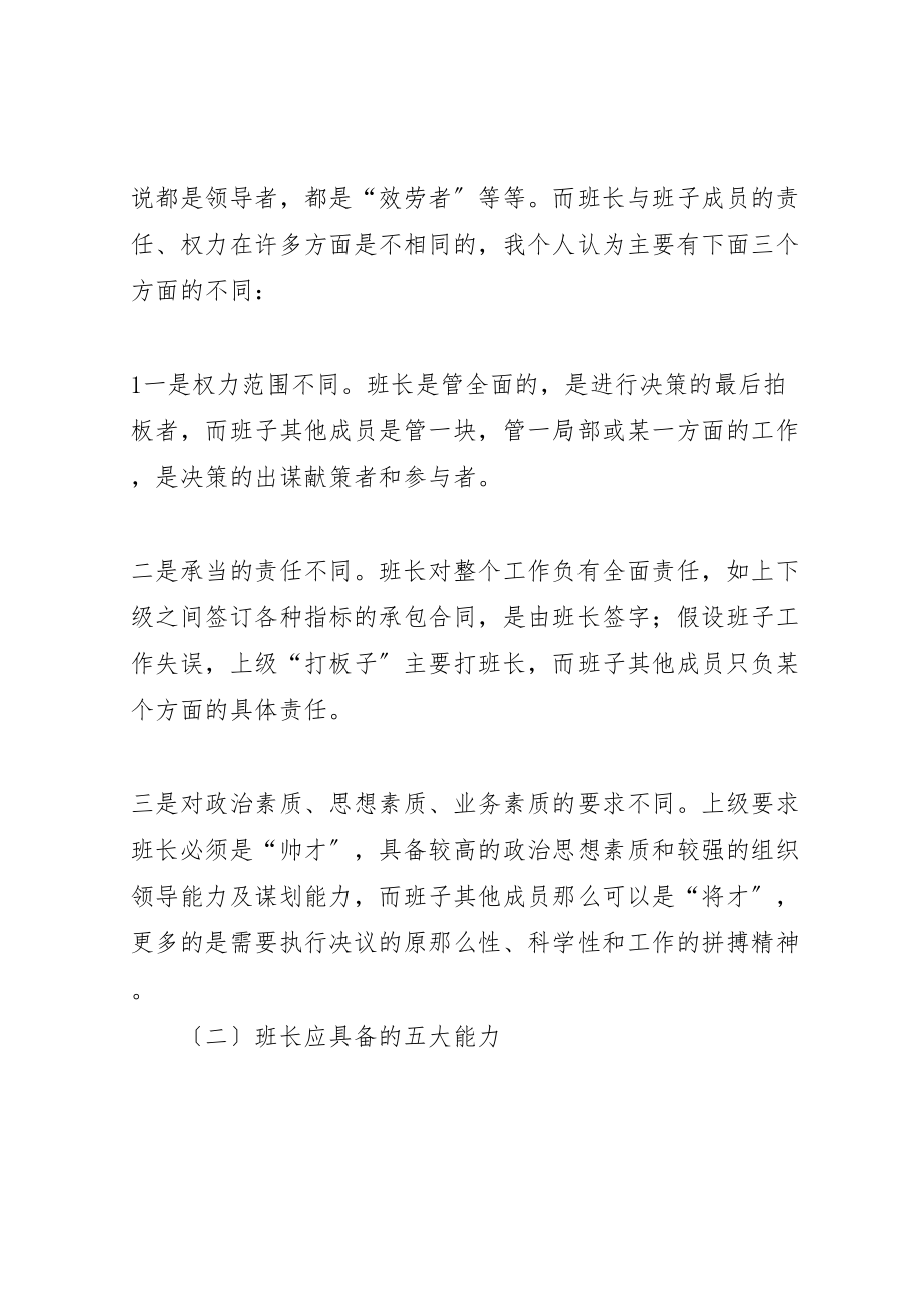 2023年关于当好班长的思考与启示.doc_第2页