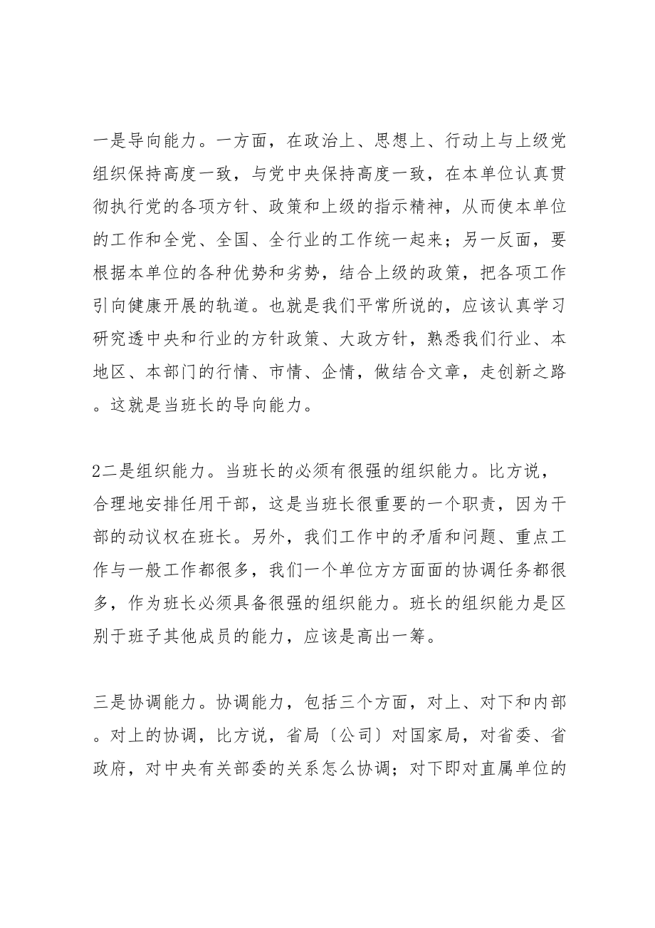 2023年关于当好班长的思考与启示.doc_第3页