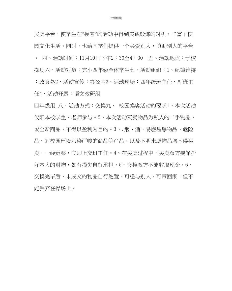 2023年政教处爱心换客快乐你我活动方案.docx_第2页