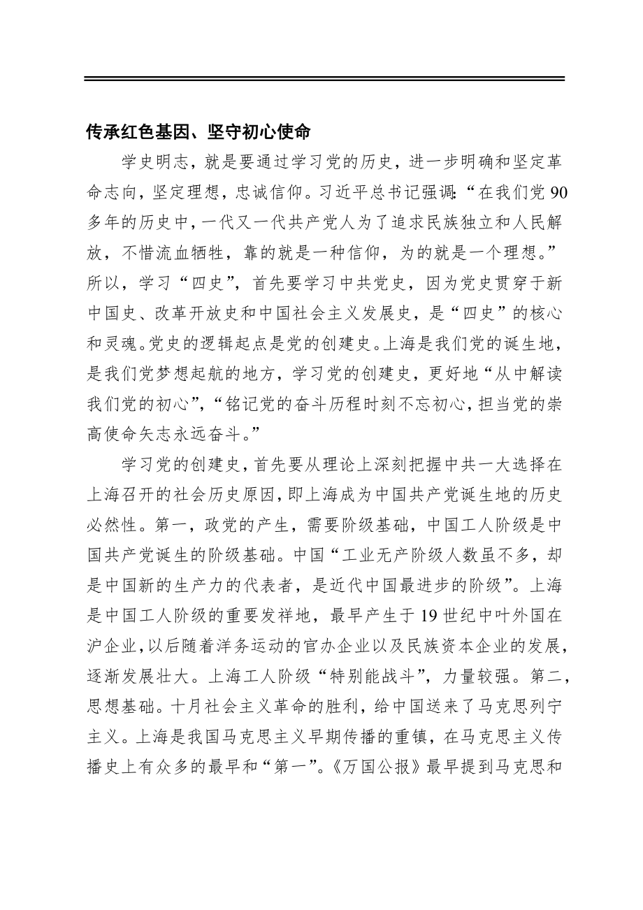 党史学习教育专题党课讲稿：“四史”学习的政治意义和理论价值.docx_第3页