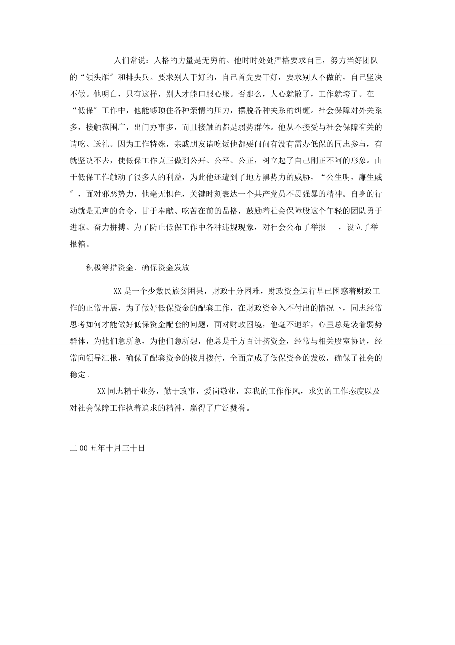 2023年县级财政局股长社会保障股长为民办实事个人先进事迹.docx_第2页