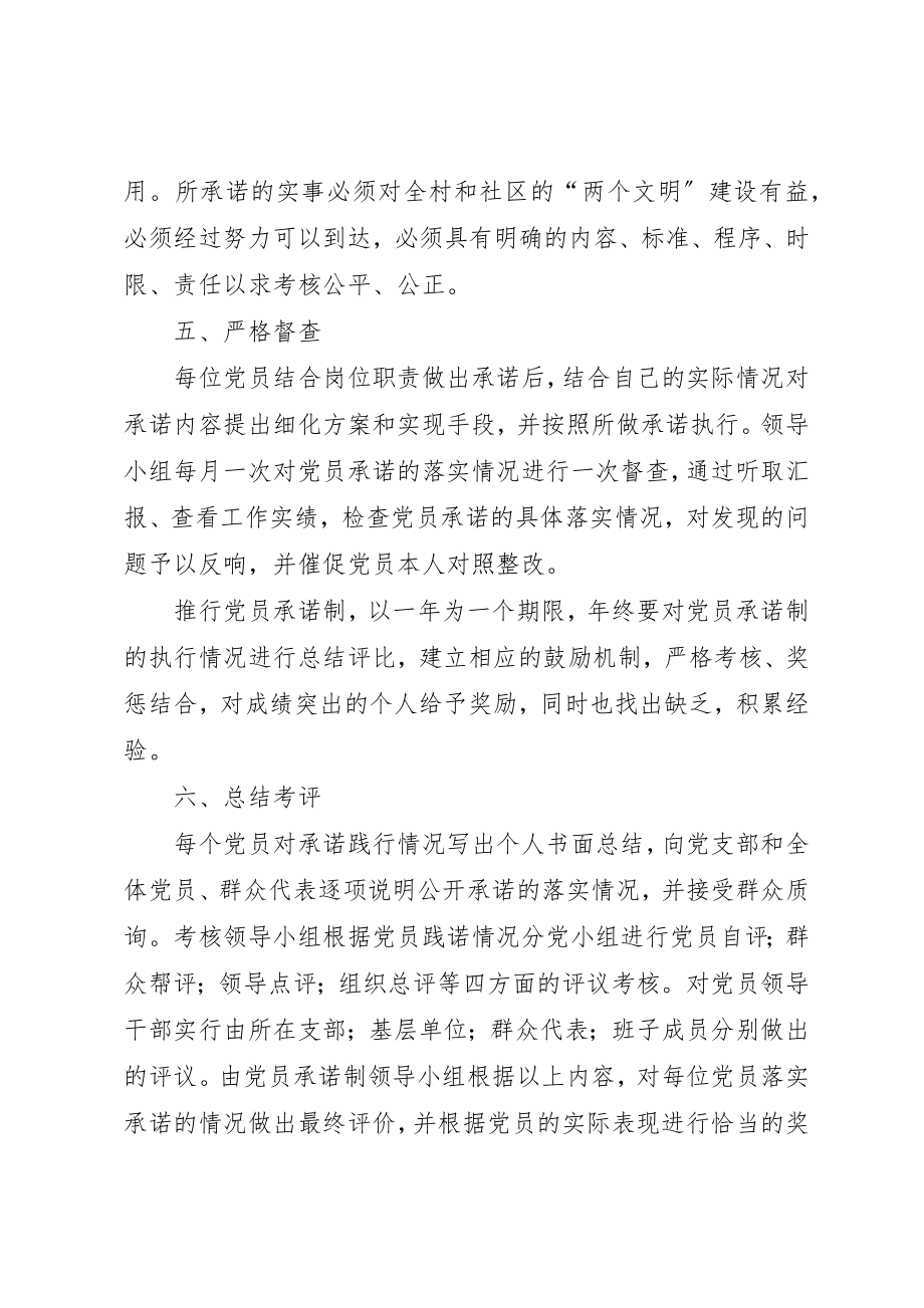 2023年党员公开承诺活动实施方案.docx_第3页