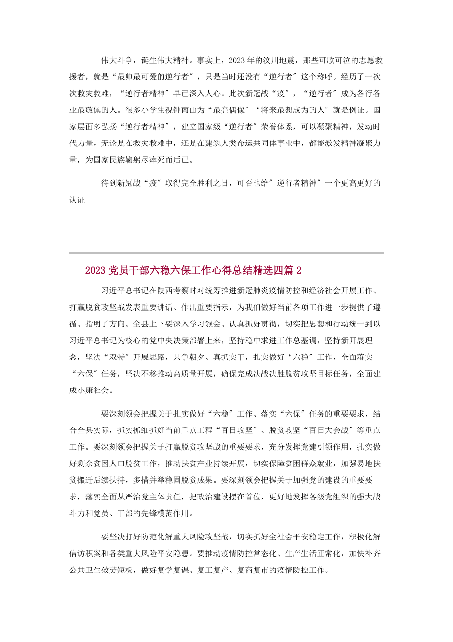 2023年党员干部六稳六保工作心得总结四篇.docx_第2页