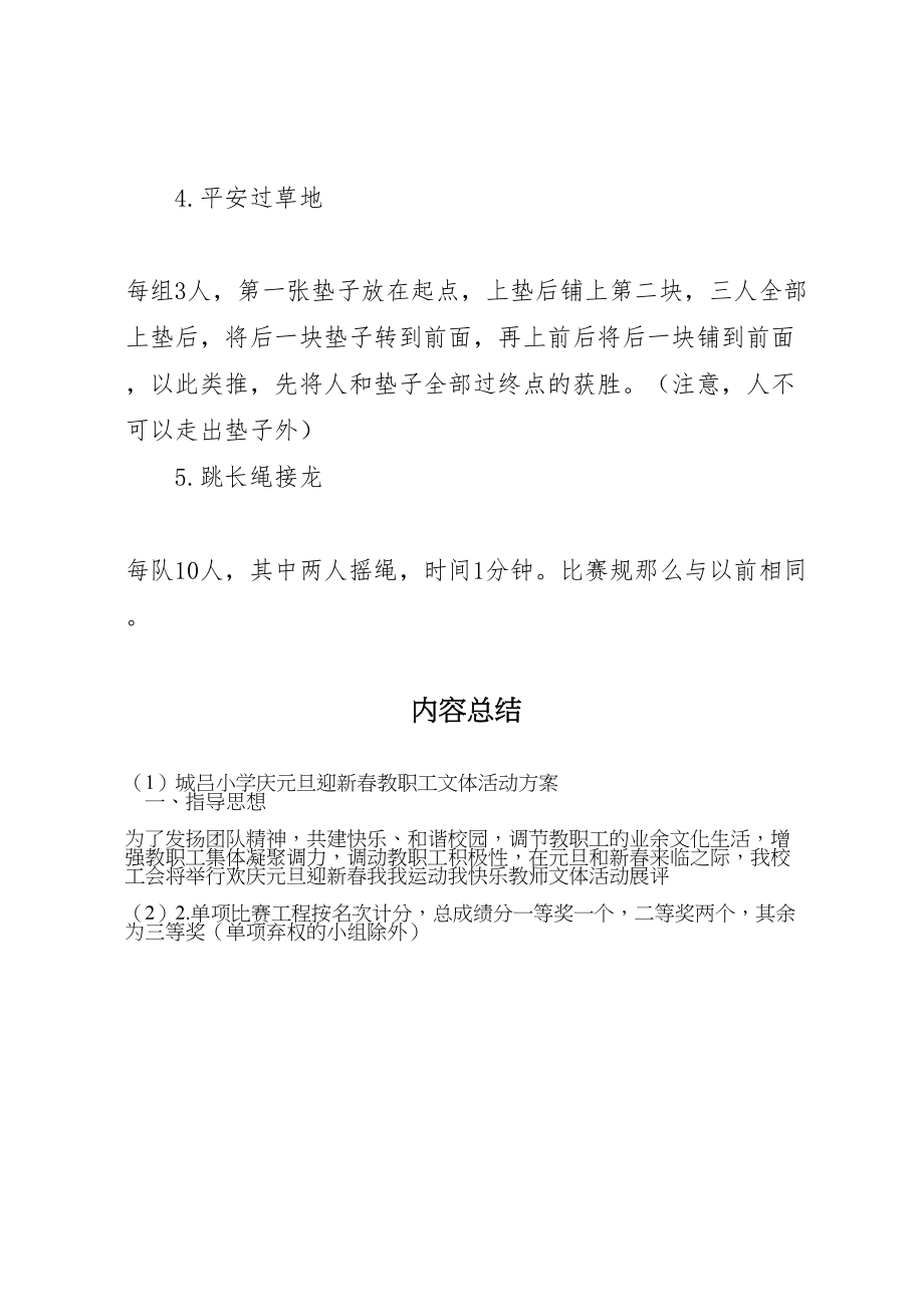 2023年城吕小学庆元旦迎新春教职工文体活动方案.doc_第3页