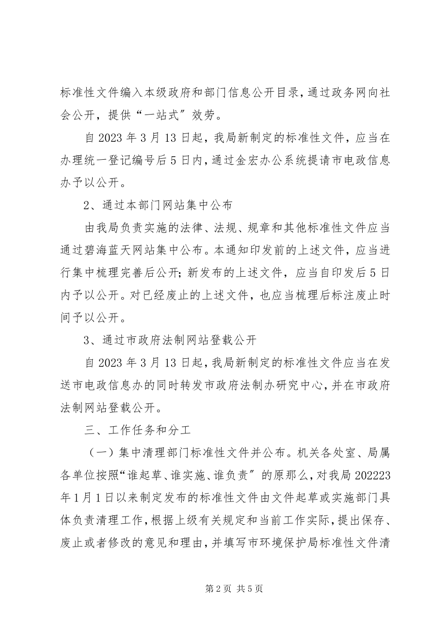 2023年环保局信息公开活动方案.docx_第2页