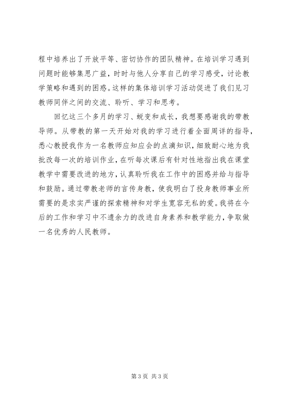 2023年继续教育参培总结心得体会.docx_第3页