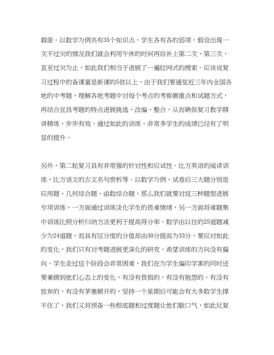 2023年九级家长会上的讲话讲话.docx_第2页