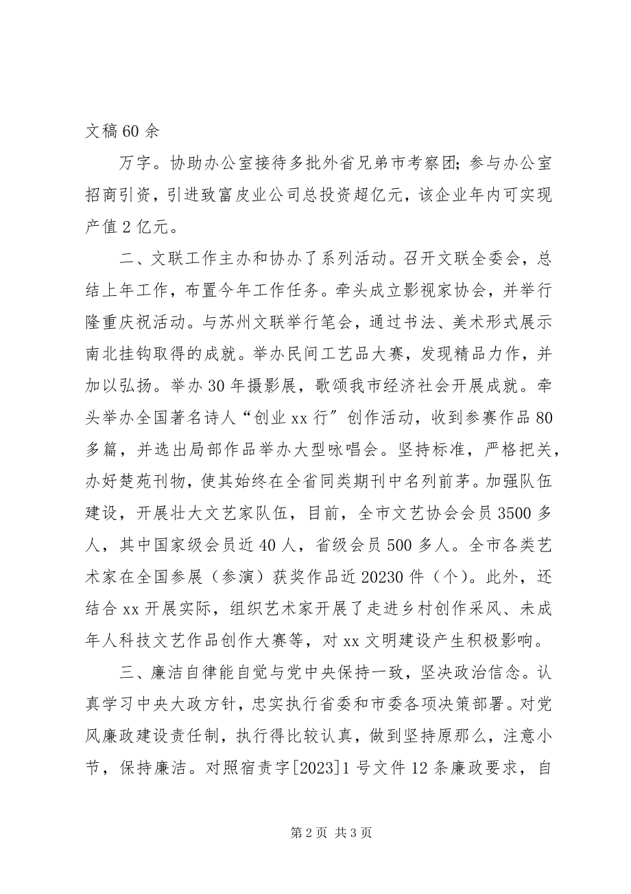 2023年文联主席个人工作总结文联主席管啥.docx_第2页