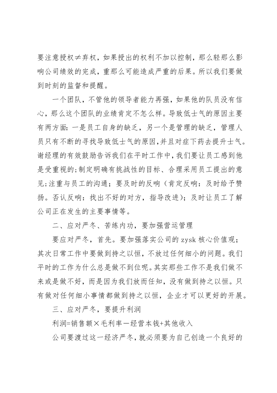 2023年储备主管晋升培训总结.docx_第2页