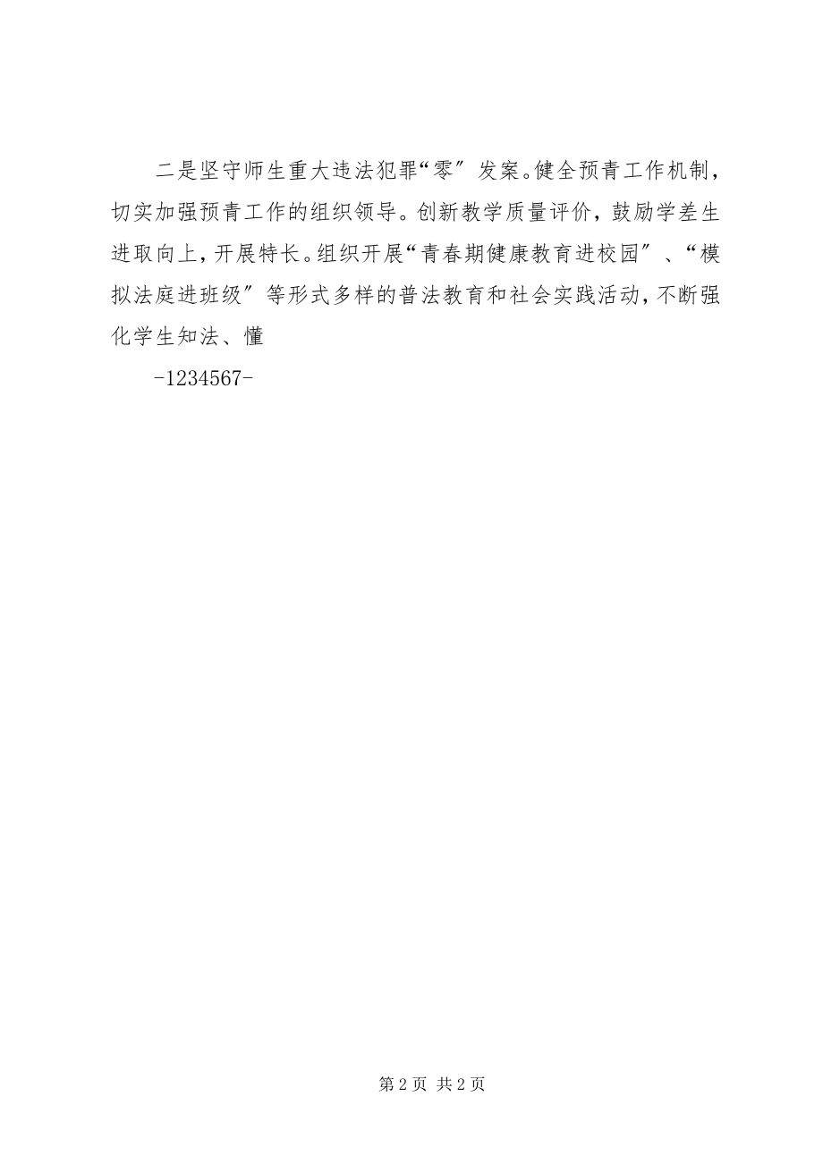 2023年学习杜局长在全县教育工作会上讲话材料心得体会.docx_第2页