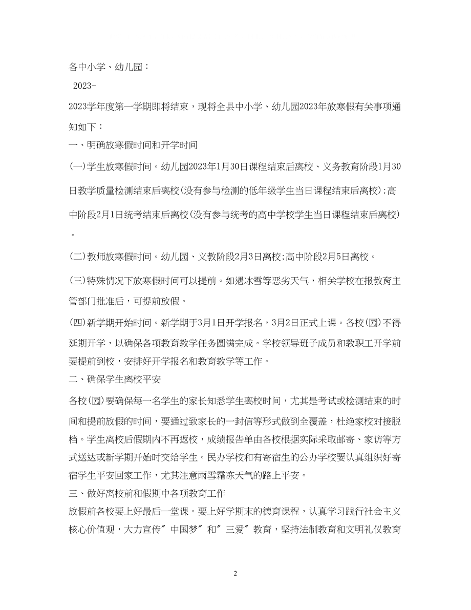 2023年寒假放假通知.docx_第2页