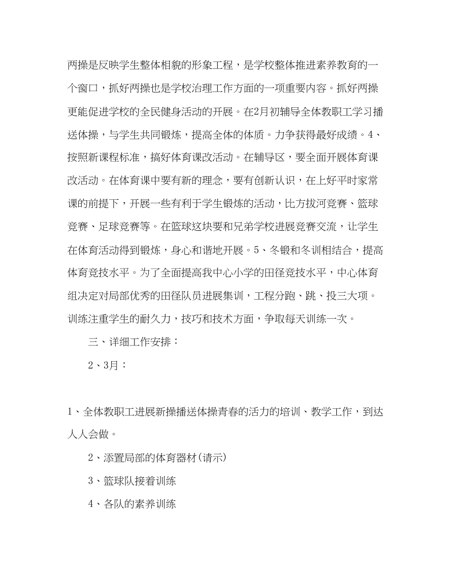 2023年美术老师工作计划（体育）.docx_第2页