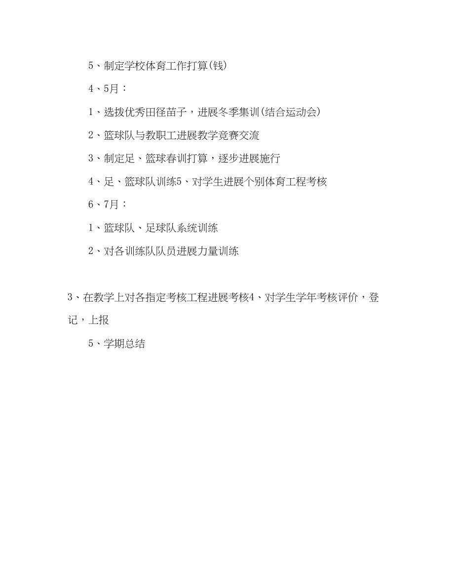 2023年美术老师工作计划（体育）.docx_第3页