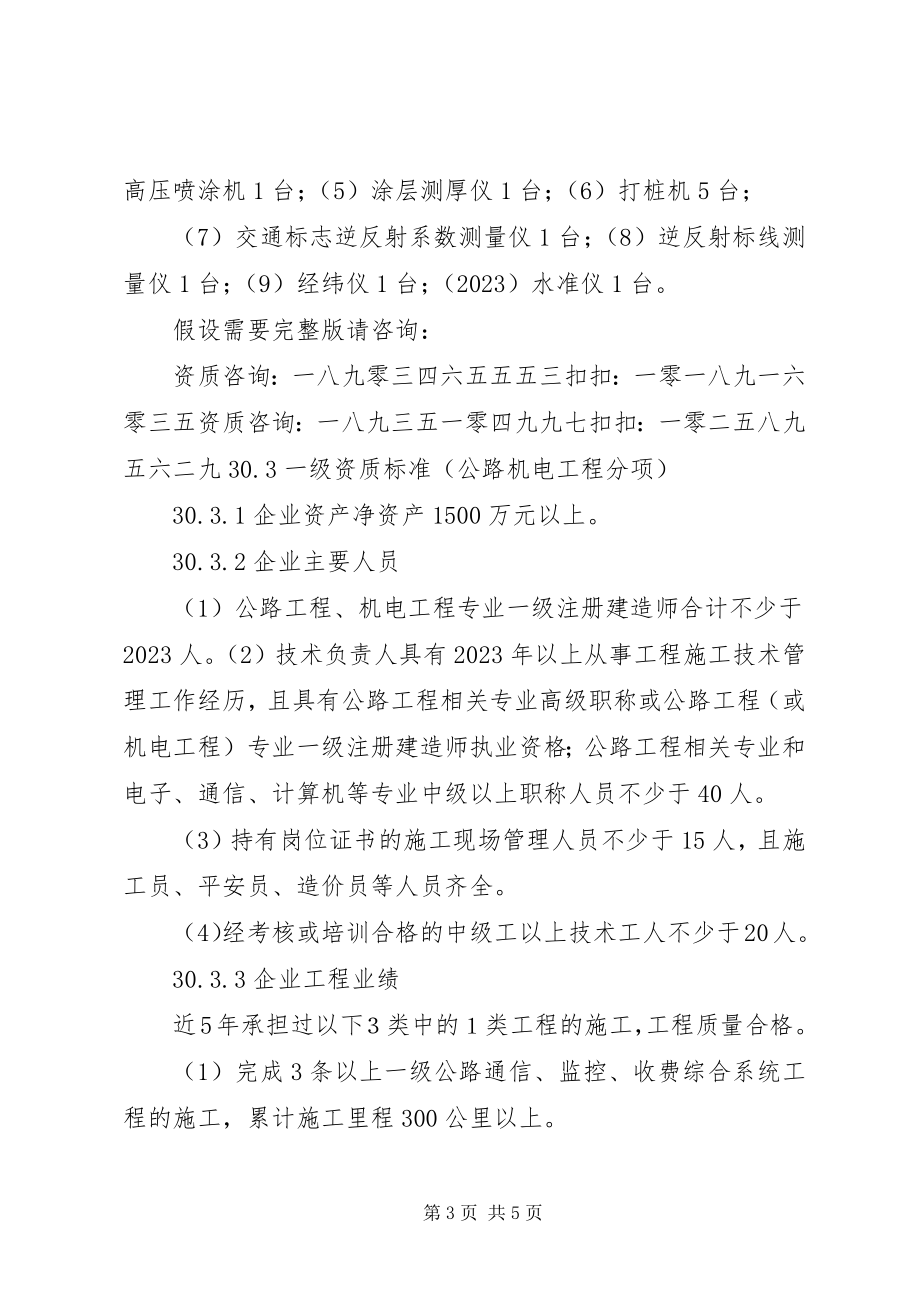 2023年版公路交通工程专业承包资质标准.docx_第3页