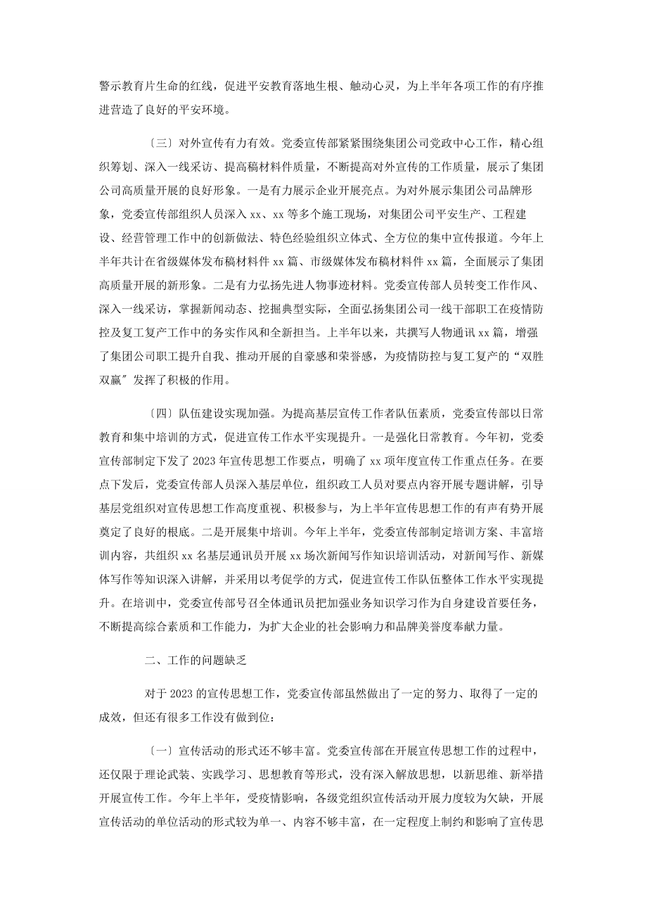 2023年集团公司度宣传思想工作总结及工作计划2.docx_第2页