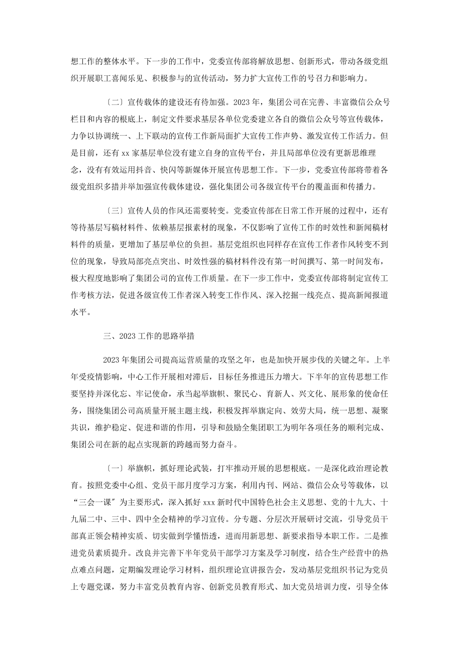 2023年集团公司度宣传思想工作总结及工作计划2.docx_第3页