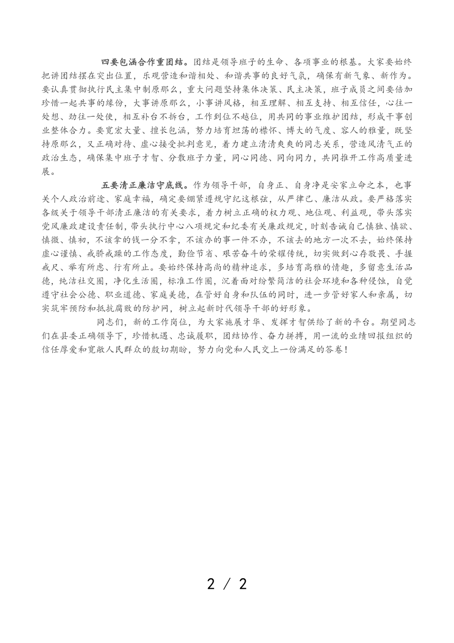 2023年在某县新任职领导干部集体谈话会上的讲话.doc_第2页