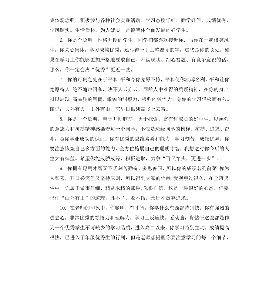 高三学生高考评语.docx_第2页