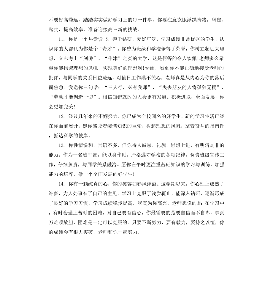 高三学生高考评语.docx_第3页